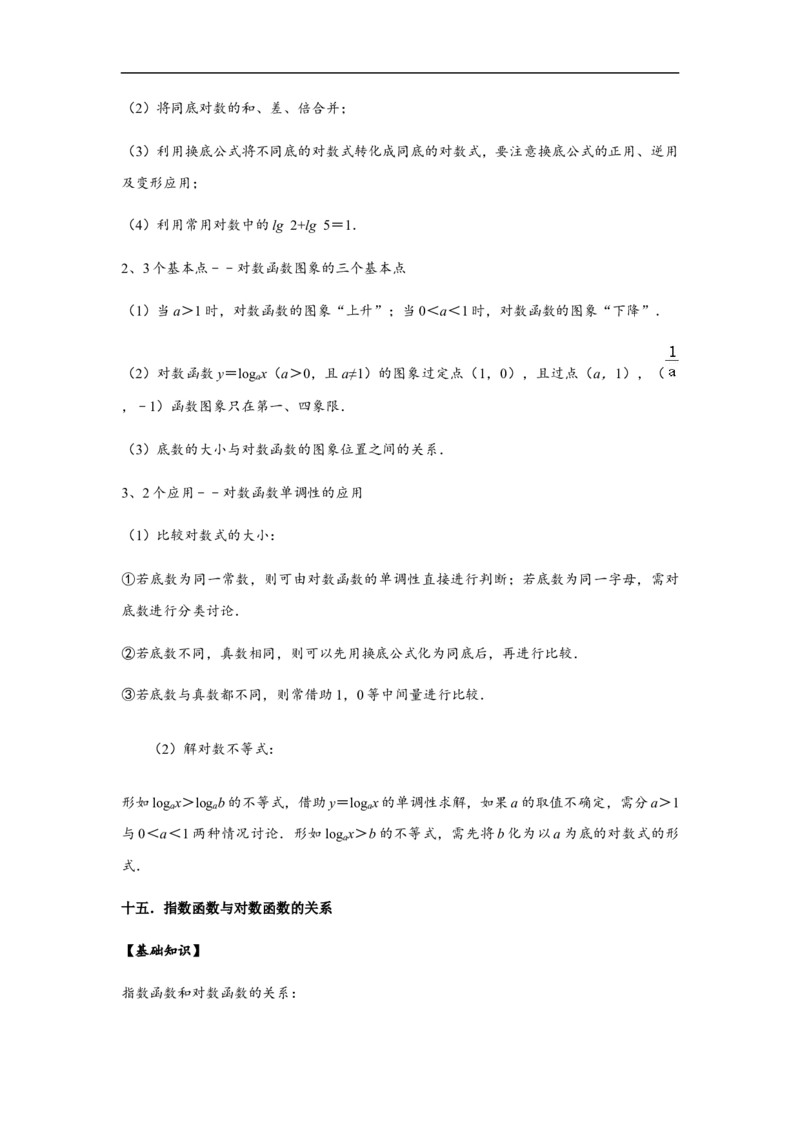 第4单元指数函数与对数函数（巩固篇）（原卷版）_E015高中全科试卷_数学试题_必修1_03期中测试_期中考试_期中备考