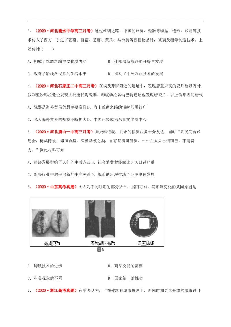 第三单元商业贸易与日常生活（基础过关）-高二历史单元测试定心卷（选择性必修2经济与社会生活）（原卷版）_E015高中全科试卷_历史试题_选修2_同步练习第三套