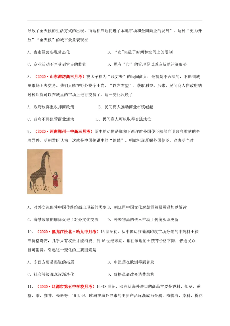 第三单元商业贸易与日常生活（基础过关）-高二历史单元测试定心卷（选择性必修2经济与社会生活）（原卷版）_E015高中全科试卷_历史试题_选修2_同步练习第三套