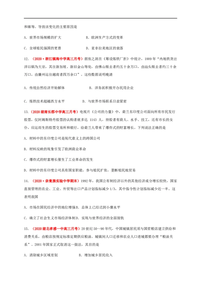 第三单元商业贸易与日常生活（基础过关）-高二历史单元测试定心卷（选择性必修2经济与社会生活）（原卷版）_E015高中全科试卷_历史试题_选修2_同步练习第三套