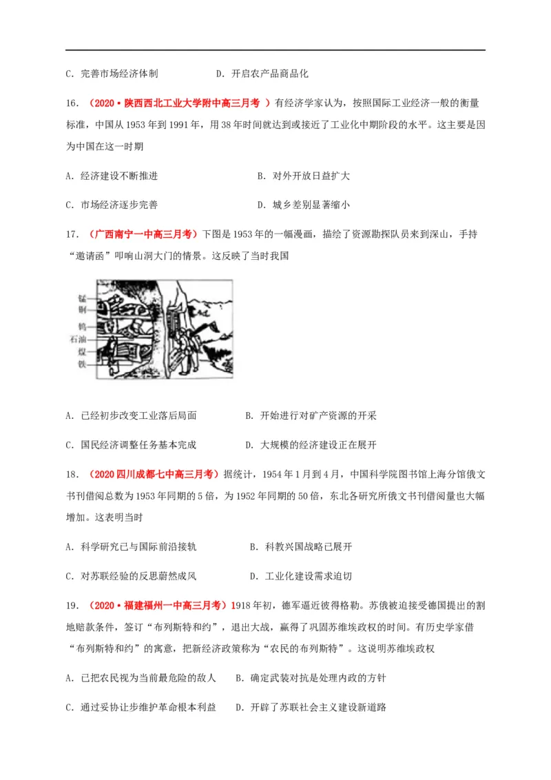第三单元商业贸易与日常生活（基础过关）-高二历史单元测试定心卷（选择性必修2经济与社会生活）（原卷版）_E015高中全科试卷_历史试题_选修2_同步练习第三套