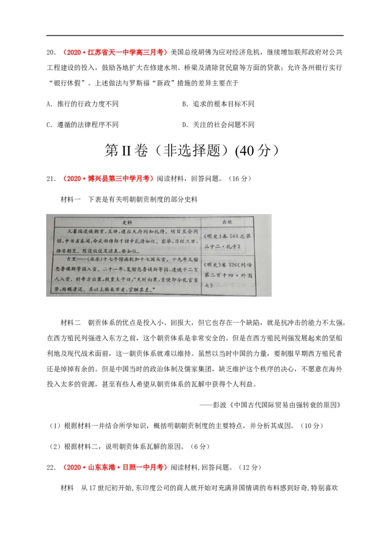 第三单元商业贸易与日常生活（基础过关）-高二历史单元测试定心卷（选择性必修2经济与社会生活）（原卷版）_E015高中全科试卷_历史试题_选修2_同步练习第三套