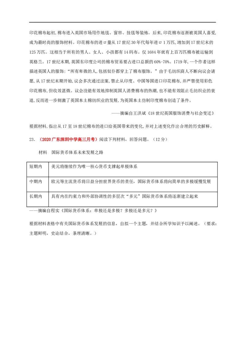 第三单元商业贸易与日常生活（基础过关）-高二历史单元测试定心卷（选择性必修2经济与社会生活）（原卷版）_E015高中全科试卷_历史试题_选修2_同步练习第三套