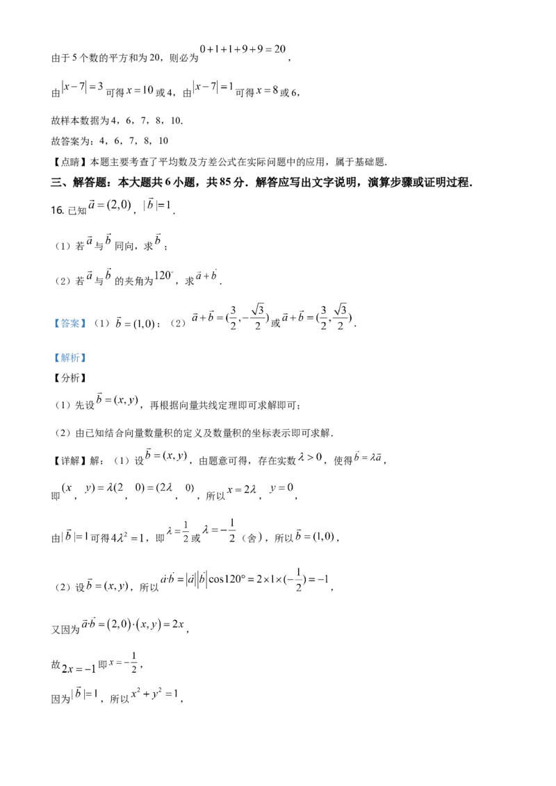 精品解析：北京市通州区高一（下）期末数学试题（解析版）_E015高中全科试卷_数学试题_必修2_04.期末试卷_真题试卷_精品解析：北京市通州区高一（下）期末数学试题