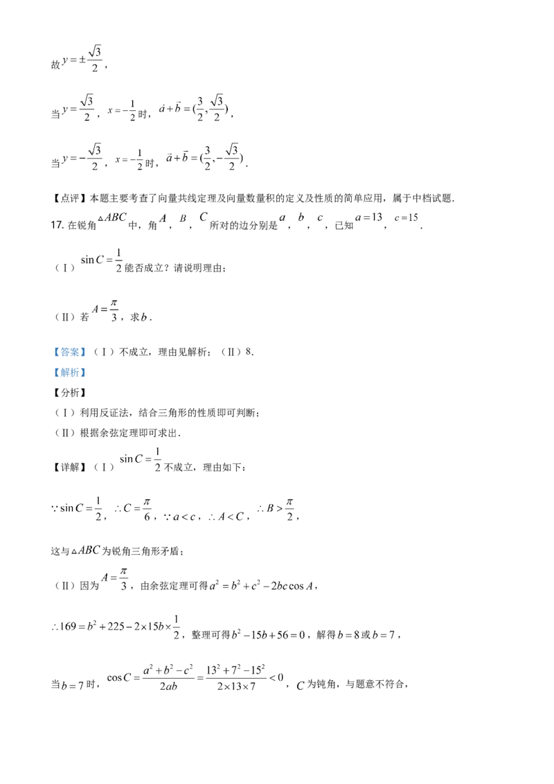 精品解析：北京市通州区高一（下）期末数学试题（解析版）_E015高中全科试卷_数学试题_必修2_04.期末试卷_真题试卷_精品解析：北京市通州区高一（下）期末数学试题
