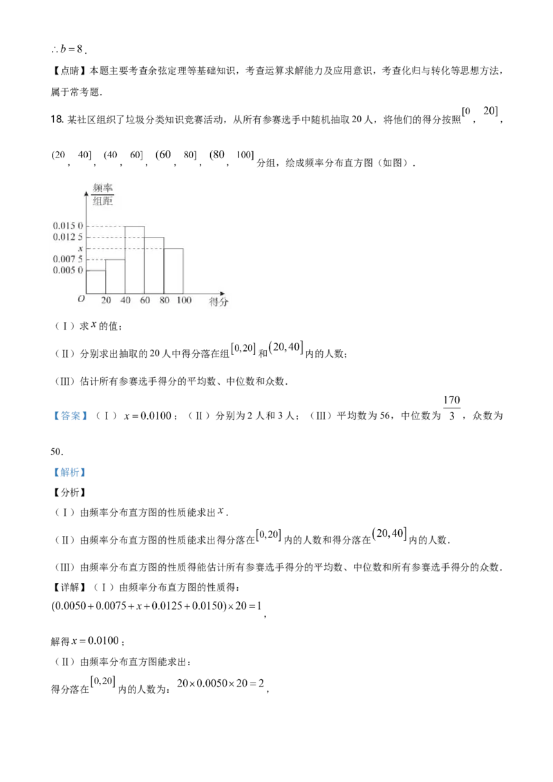 精品解析：北京市通州区高一（下）期末数学试题（解析版）_E015高中全科试卷_数学试题_必修2_04.期末试卷_真题试卷_精品解析：北京市通州区高一（下）期末数学试题