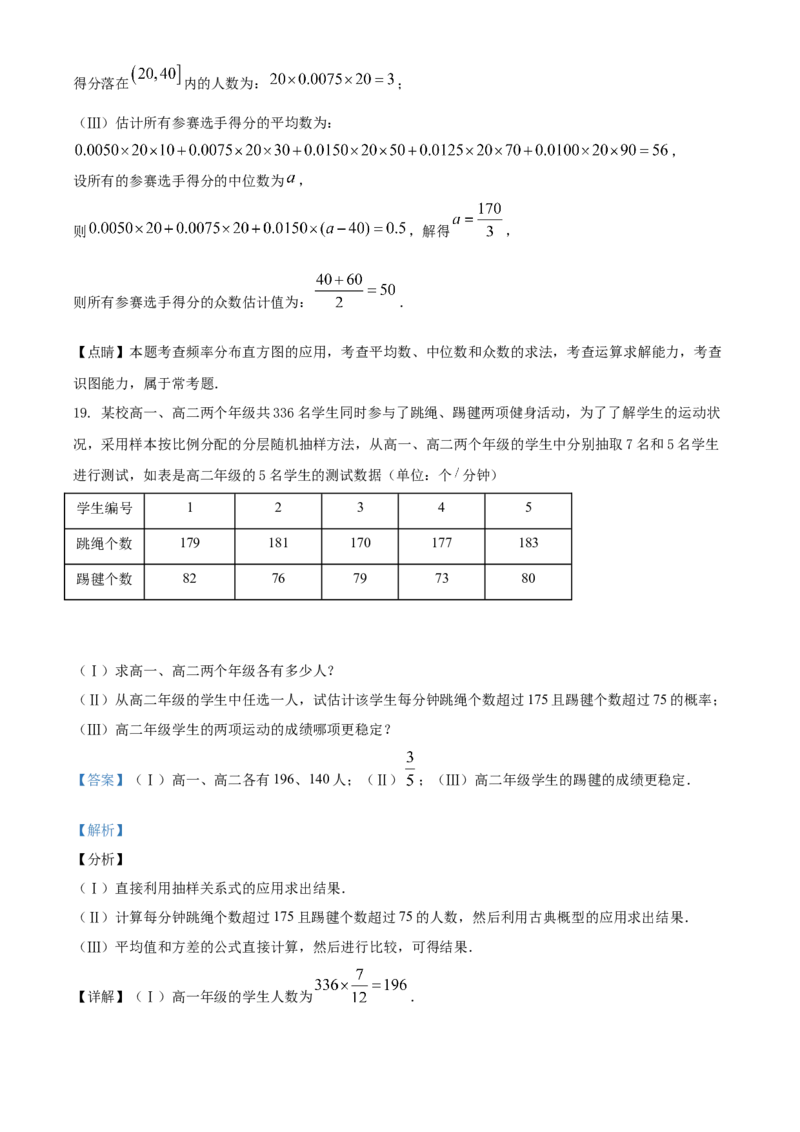 精品解析：北京市通州区高一（下）期末数学试题（解析版）_E015高中全科试卷_数学试题_必修2_04.期末试卷_真题试卷_精品解析：北京市通州区高一（下）期末数学试题