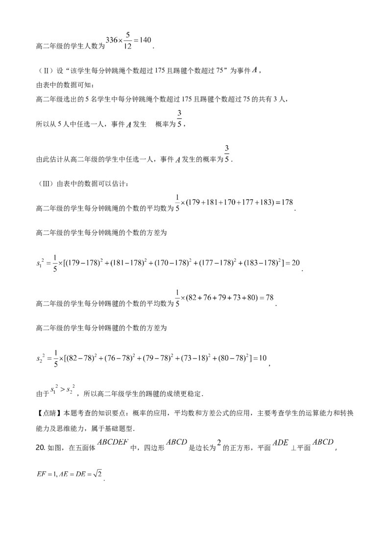 精品解析：北京市通州区高一（下）期末数学试题（解析版）_E015高中全科试卷_数学试题_必修2_04.期末试卷_真题试卷_精品解析：北京市通州区高一（下）期末数学试题