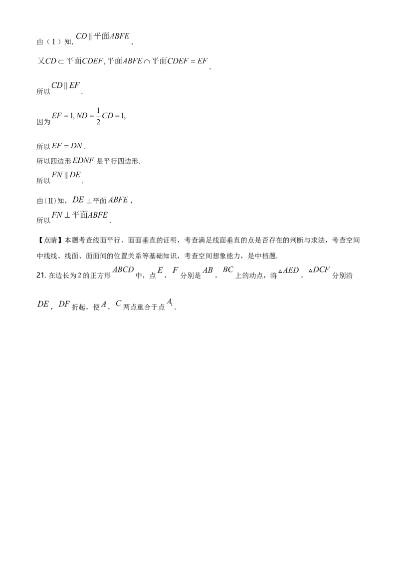 精品解析：北京市通州区高一（下）期末数学试题（解析版）_E015高中全科试卷_数学试题_必修2_04.期末试卷_真题试卷_精品解析：北京市通州区高一（下）期末数学试题