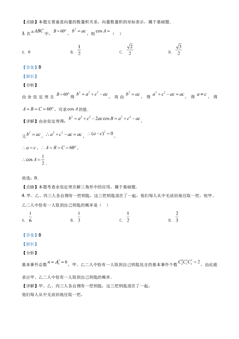 精品解析：北京市通州区高一（下）期末数学试题（解析版）_E015高中全科试卷_数学试题_必修2_04.期末试卷_真题试卷_精品解析：北京市通州区高一（下）期末数学试题