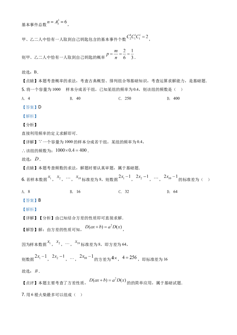 精品解析：北京市通州区高一（下）期末数学试题（解析版）_E015高中全科试卷_数学试题_必修2_04.期末试卷_真题试卷_精品解析：北京市通州区高一（下）期末数学试题