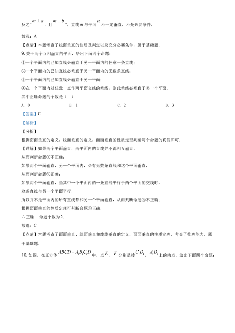 精品解析：北京市通州区高一（下）期末数学试题（解析版）_E015高中全科试卷_数学试题_必修2_04.期末试卷_真题试卷_精品解析：北京市通州区高一（下）期末数学试题