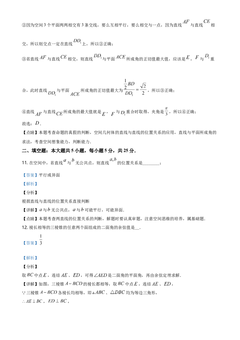 精品解析：北京市通州区高一（下）期末数学试题（解析版）_E015高中全科试卷_数学试题_必修2_04.期末试卷_真题试卷_精品解析：北京市通州区高一（下）期末数学试题