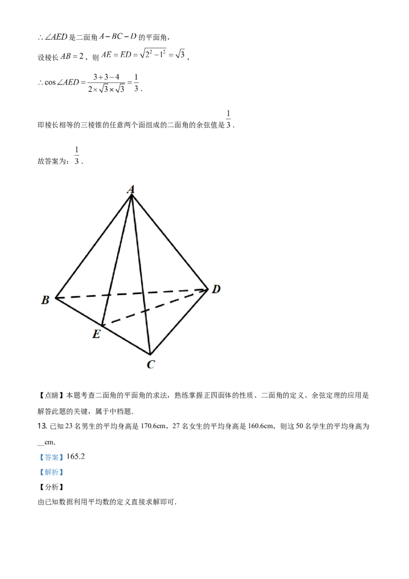 精品解析：北京市通州区高一（下）期末数学试题（解析版）_E015高中全科试卷_数学试题_必修2_04.期末试卷_真题试卷_精品解析：北京市通州区高一（下）期末数学试题