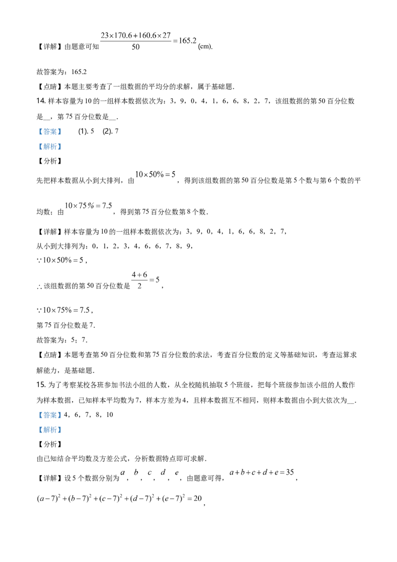 精品解析：北京市通州区高一（下）期末数学试题（解析版）_E015高中全科试卷_数学试题_必修2_04.期末试卷_真题试卷_精品解析：北京市通州区高一（下）期末数学试题
