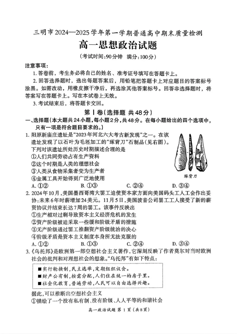 福建省三明市2024-2025学年高一上学期1月期末质量检测政治试题(PDF版，含答案）_2024-2025高一（7-7月题库）_2025年02月试卷_0227福建省三明市2024-2025学年高一上学期1月期末考试