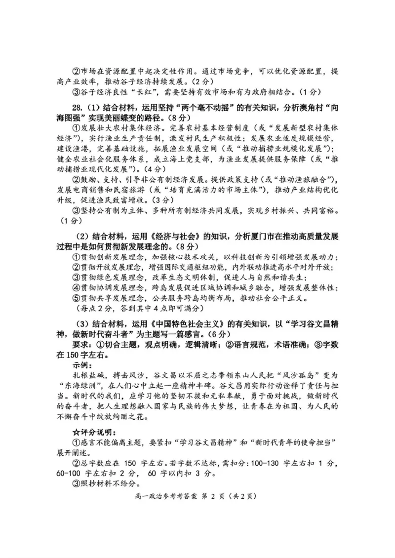 福建省三明市2024-2025学年高一上学期1月期末质量检测政治试题(PDF版，含答案）_2024-2025高一（7-7月题库）_2025年02月试卷_0227福建省三明市2024-2025学年高一上学期1月期末考试