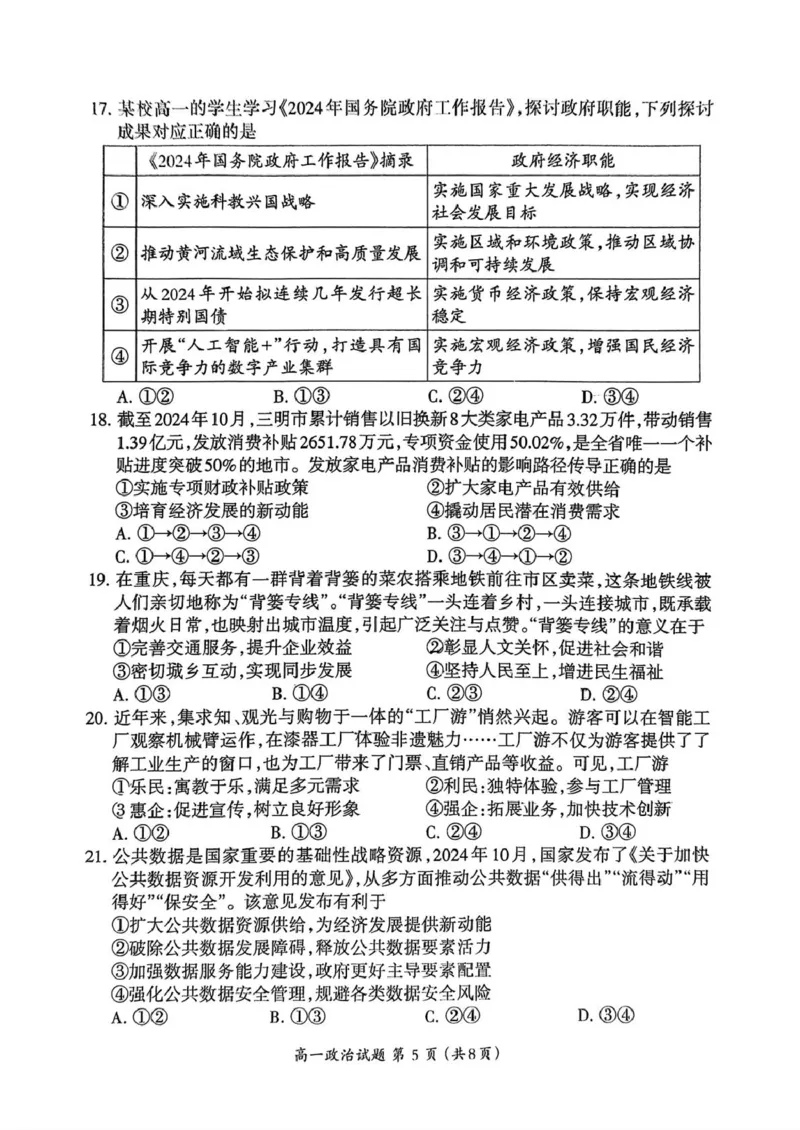 福建省三明市2024-2025学年高一上学期1月期末质量检测政治试题(PDF版，含答案）_2024-2025高一（7-7月题库）_2025年02月试卷_0227福建省三明市2024-2025学年高一上学期1月期末考试