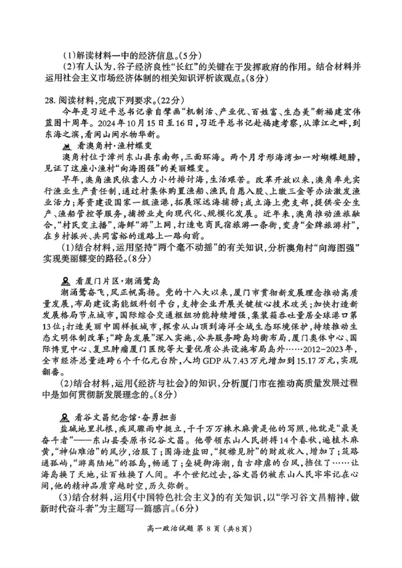 福建省三明市2024-2025学年高一上学期1月期末质量检测政治试题(PDF版，含答案）_2024-2025高一（7-7月题库）_2025年02月试卷_0227福建省三明市2024-2025学年高一上学期1月期末考试