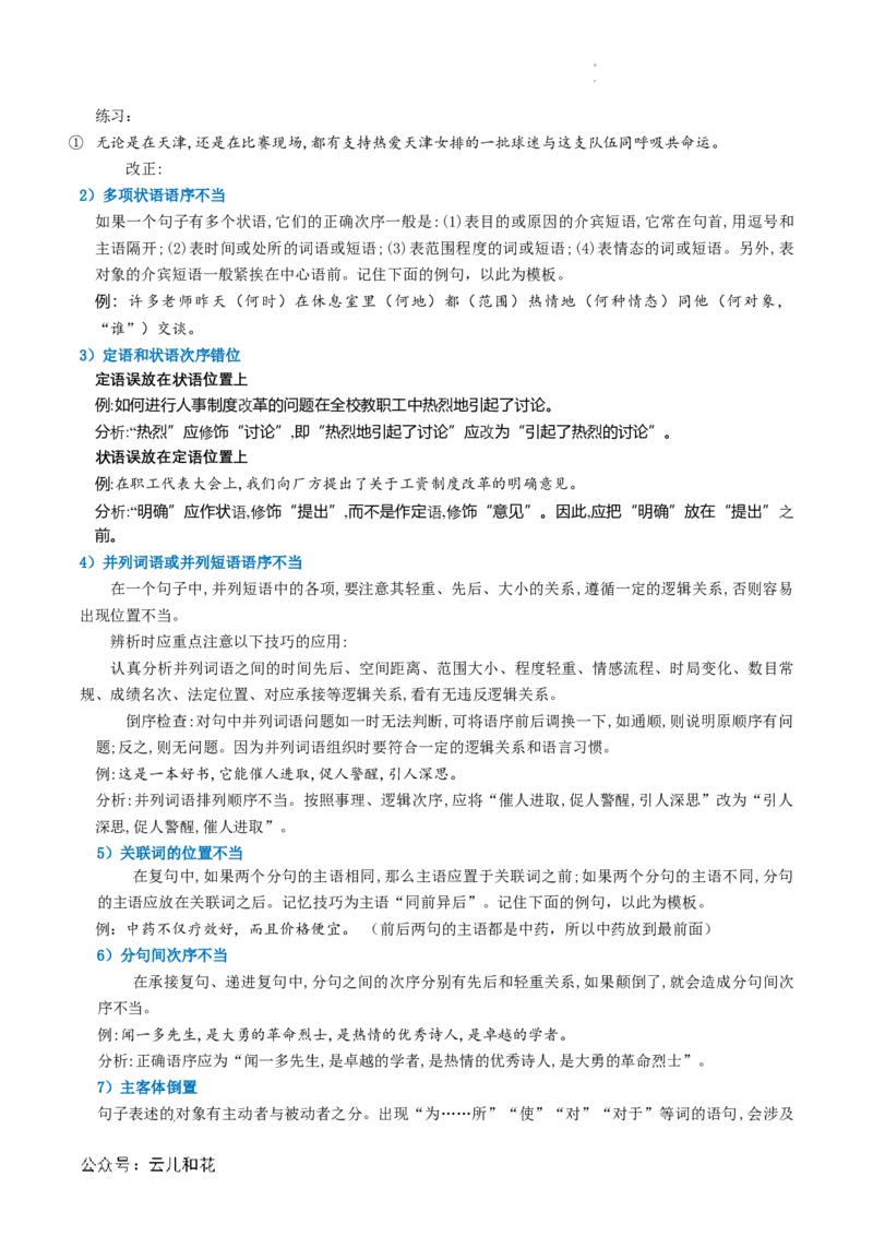 衔接点02语言运用之病句辨析与修改（原卷版）_2024-2025高一（7-7月题库）_2024年7月试卷_0708暑假自学课2024年初升高语文无忧衔接（统编版）