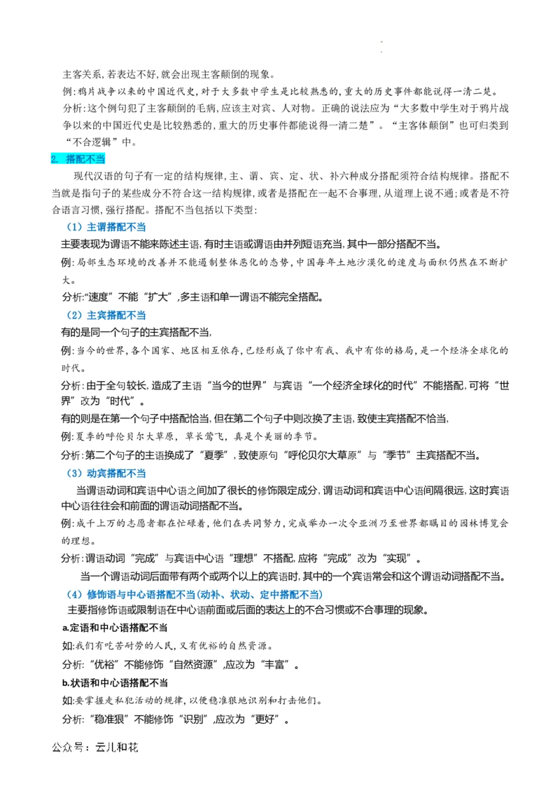 衔接点02语言运用之病句辨析与修改（原卷版）_2024-2025高一（7-7月题库）_2024年7月试卷_0708暑假自学课2024年初升高语文无忧衔接（统编版）