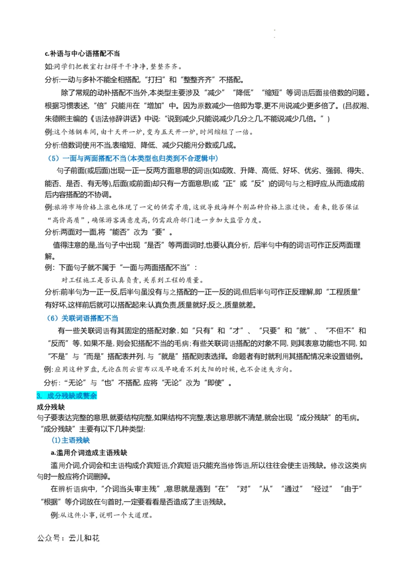 衔接点02语言运用之病句辨析与修改（原卷版）_2024-2025高一（7-7月题库）_2024年7月试卷_0708暑假自学课2024年初升高语文无忧衔接（统编版）