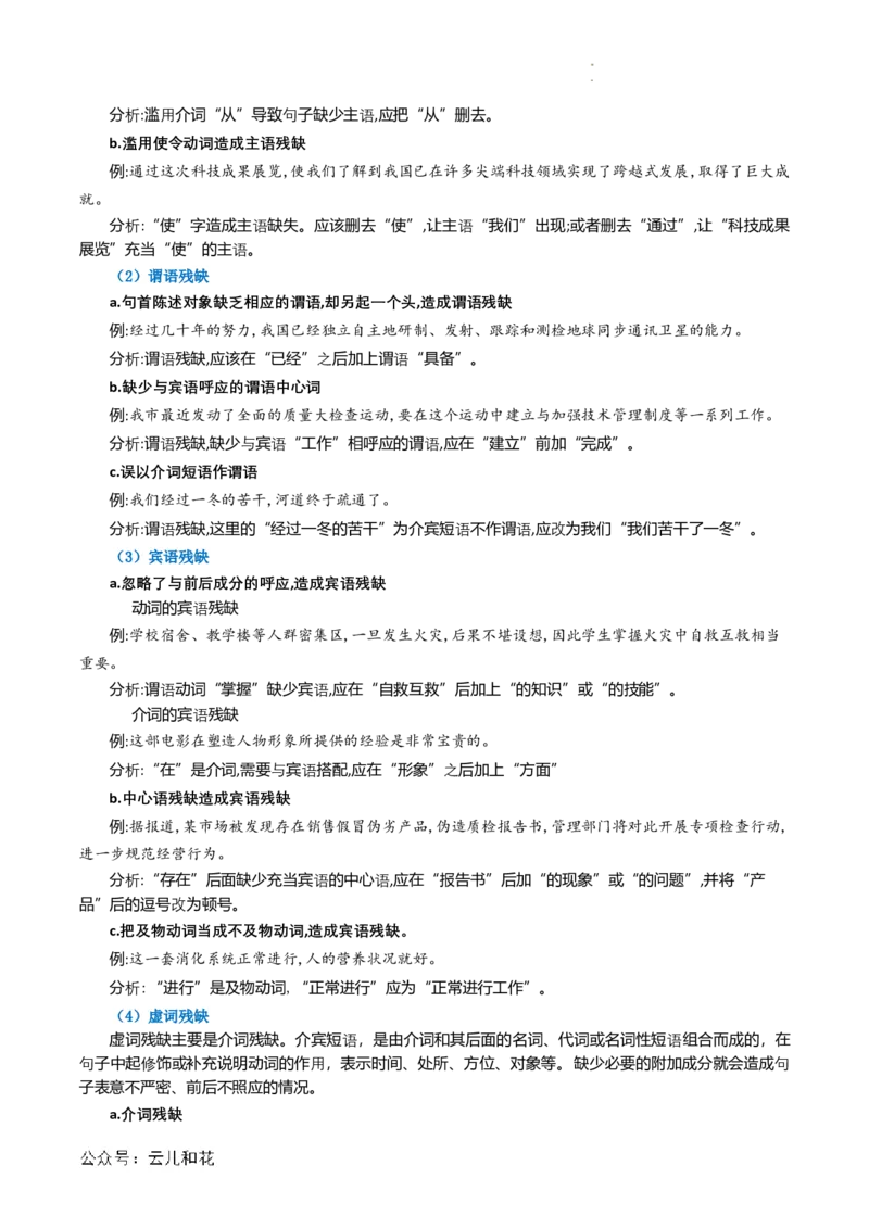 衔接点02语言运用之病句辨析与修改（原卷版）_2024-2025高一（7-7月题库）_2024年7月试卷_0708暑假自学课2024年初升高语文无忧衔接（统编版）
