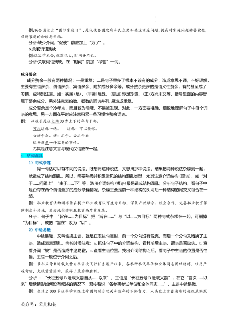 衔接点02语言运用之病句辨析与修改（原卷版）_2024-2025高一（7-7月题库）_2024年7月试卷_0708暑假自学课2024年初升高语文无忧衔接（统编版）