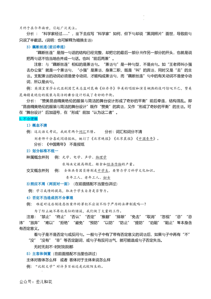 衔接点02语言运用之病句辨析与修改（原卷版）_2024-2025高一（7-7月题库）_2024年7月试卷_0708暑假自学课2024年初升高语文无忧衔接（统编版）