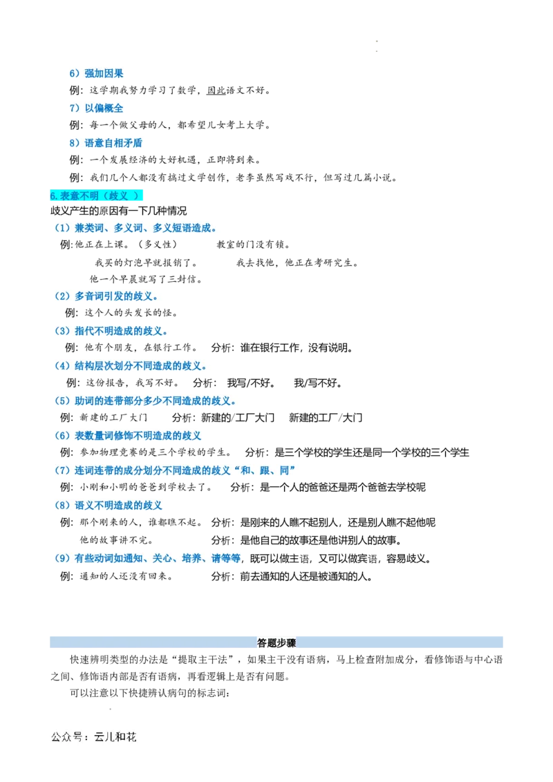 衔接点02语言运用之病句辨析与修改（原卷版）_2024-2025高一（7-7月题库）_2024年7月试卷_0708暑假自学课2024年初升高语文无忧衔接（统编版）