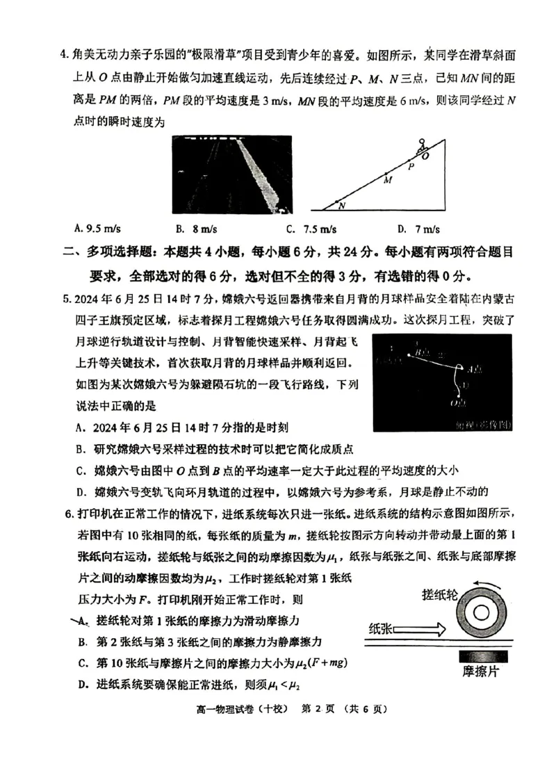 福建省漳州市十校联盟2024-2025学年高一上学期11月期中物理试题_2024-2025高一（7-7月题库）_2024年11月试卷_1112福建省漳州市十校联盟2024-2025学年高一上学期11月期中考试