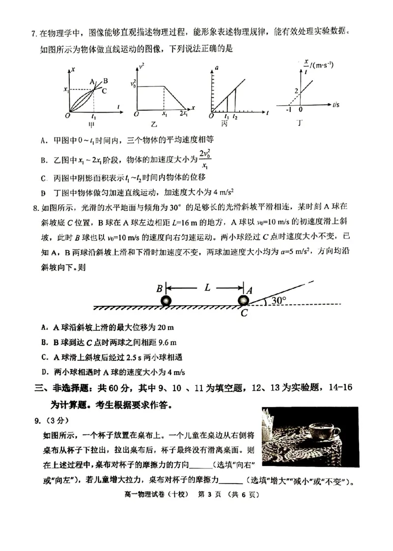 福建省漳州市十校联盟2024-2025学年高一上学期11月期中物理试题_2024-2025高一（7-7月题库）_2024年11月试卷_1112福建省漳州市十校联盟2024-2025学年高一上学期11月期中考试