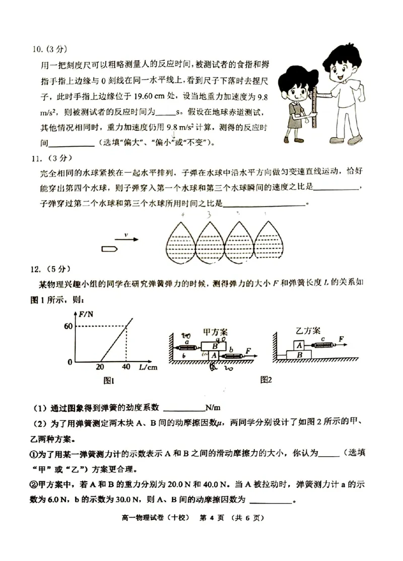 福建省漳州市十校联盟2024-2025学年高一上学期11月期中物理试题_2024-2025高一（7-7月题库）_2024年11月试卷_1112福建省漳州市十校联盟2024-2025学年高一上学期11月期中考试