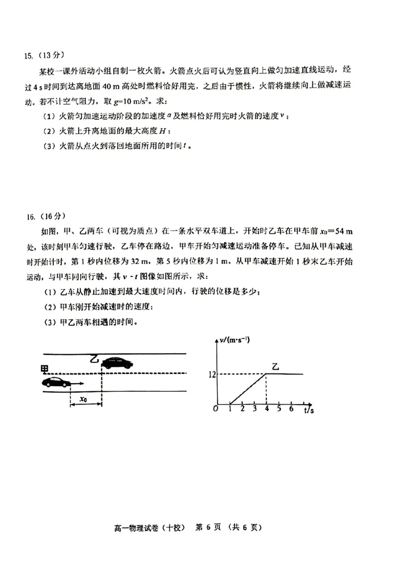 福建省漳州市十校联盟2024-2025学年高一上学期11月期中物理试题_2024-2025高一（7-7月题库）_2024年11月试卷_1112福建省漳州市十校联盟2024-2025学年高一上学期11月期中考试