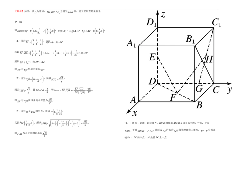 高二第一次月考备考金卷数学（B卷）-教师版_E015高中全科试卷_数学试题_选修1_05.月考测试_原创（新教材）上学期高二第一次月考备考金卷数学（B卷）