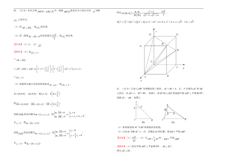 高二第一次月考备考金卷数学（B卷）-教师版_E015高中全科试卷_数学试题_选修1_05.月考测试_原创（新教材）上学期高二第一次月考备考金卷数学（B卷）