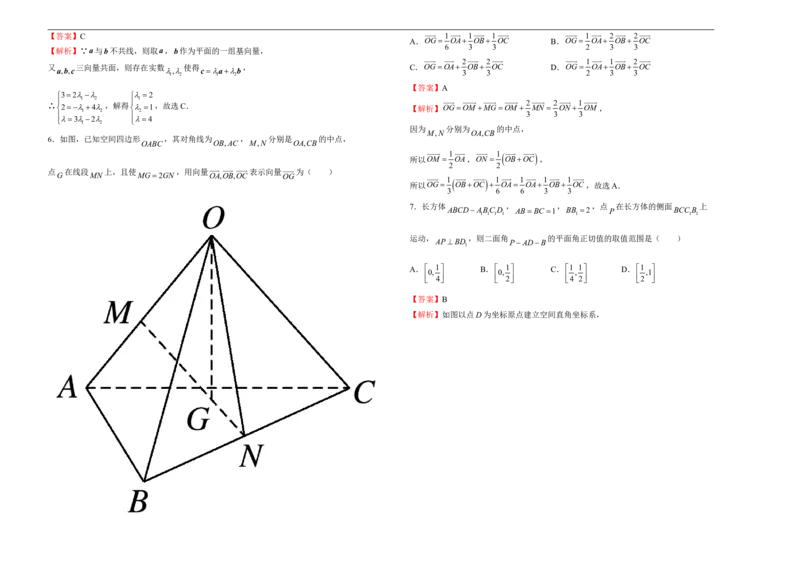 高二第一次月考备考金卷数学（B卷）-教师版_E015高中全科试卷_数学试题_选修1_05.月考测试_原创（新教材）上学期高二第一次月考备考金卷数学（B卷）