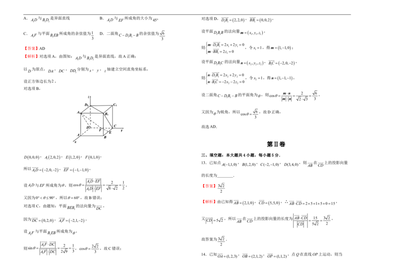 高二第一次月考备考金卷数学（B卷）-教师版_E015高中全科试卷_数学试题_选修1_05.月考测试_原创（新教材）上学期高二第一次月考备考金卷数学（B卷）