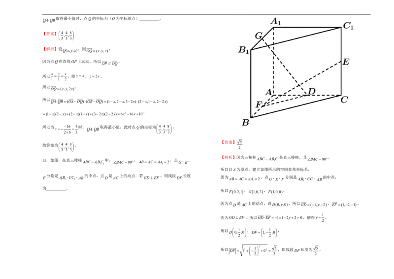 高二第一次月考备考金卷数学（B卷）-教师版_E015高中全科试卷_数学试题_选修1_05.月考测试_原创（新教材）上学期高二第一次月考备考金卷数学（B卷）