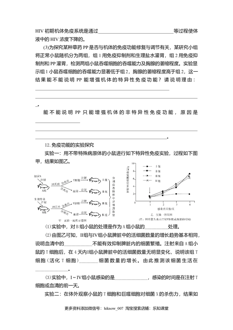 第4章免疫调节进阶特训&mdash;2022-2023学年高二上学期人教版（2019）生物选择性必修1_E015高中全科试卷_生物试题_选修1_1.单元测试_2.单元测试（第二套）_第四章