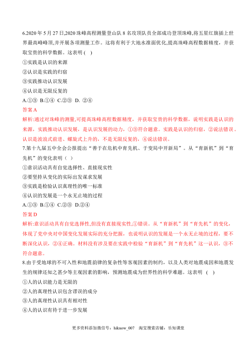 第四课探索认识的奥秘（学科素养测评）（解析版）_new_E015高中全科试卷_政治试题_必修4_2.同步练习_课后培优练2023年