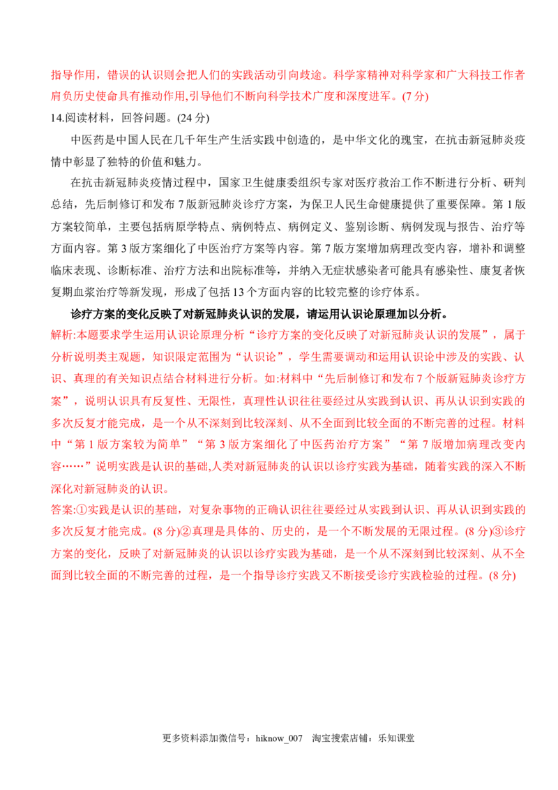 第四课探索认识的奥秘（学科素养测评）（解析版）_new_E015高中全科试卷_政治试题_必修4_2.同步练习_课后培优练2023年