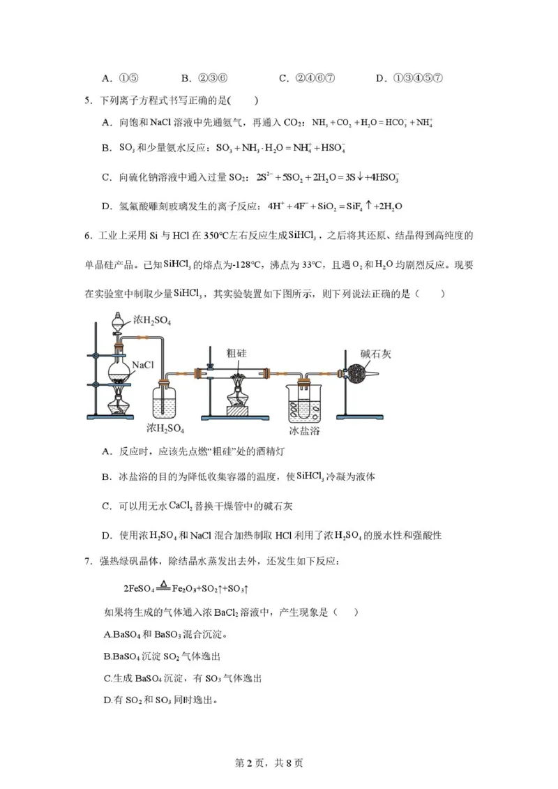 辽宁省实验中学2024-2025学年高一下学期4月阶段测试化学试卷（图片版，含答案）_2024-2025高一（7-7月题库）_2025年05月试卷_0516辽宁省实验中学2024-2025学年高一下学期4月阶段测试
