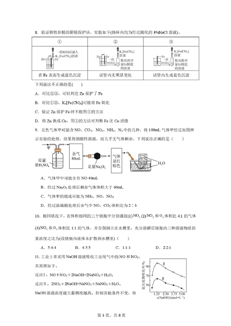 辽宁省实验中学2024-2025学年高一下学期4月阶段测试化学试卷（图片版，含答案）_2024-2025高一（7-7月题库）_2025年05月试卷_0516辽宁省实验中学2024-2025学年高一下学期4月阶段测试