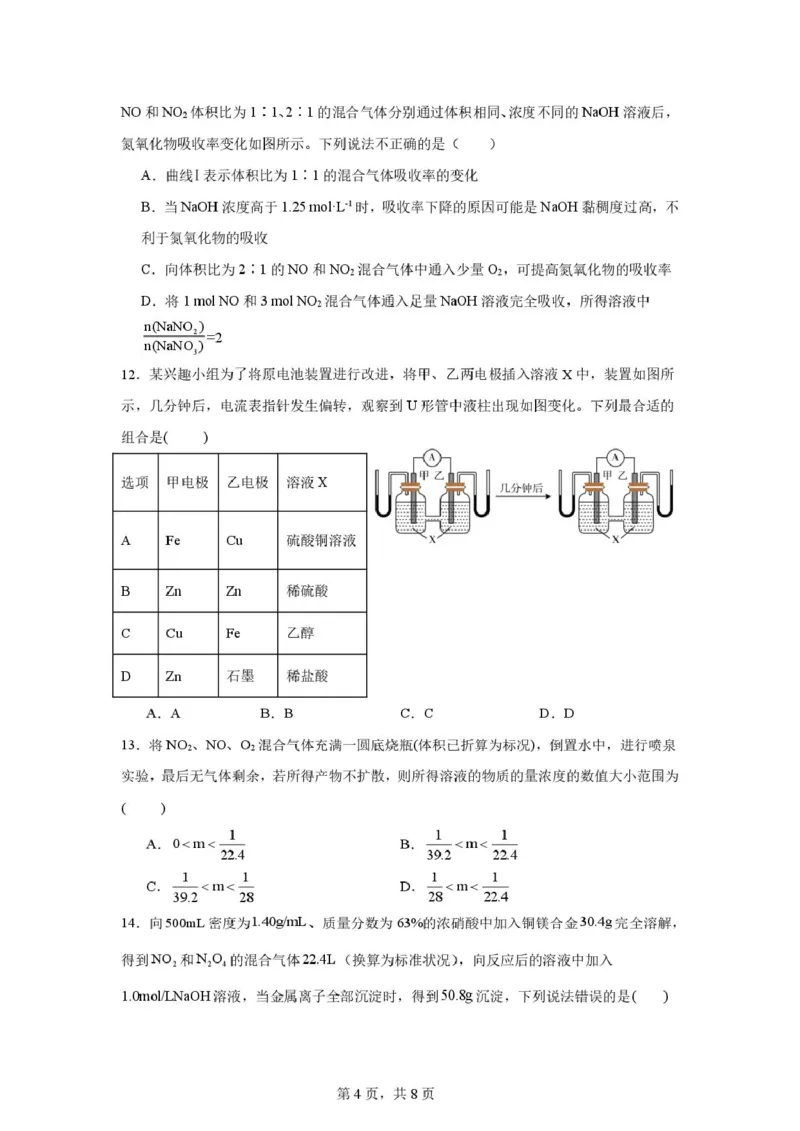 辽宁省实验中学2024-2025学年高一下学期4月阶段测试化学试卷（图片版，含答案）_2024-2025高一（7-7月题库）_2025年05月试卷_0516辽宁省实验中学2024-2025学年高一下学期4月阶段测试