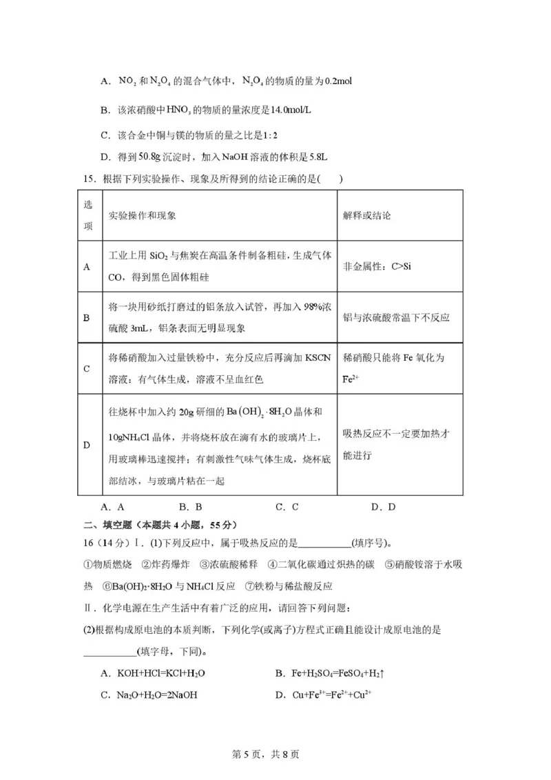 辽宁省实验中学2024-2025学年高一下学期4月阶段测试化学试卷（图片版，含答案）_2024-2025高一（7-7月题库）_2025年05月试卷_0516辽宁省实验中学2024-2025学年高一下学期4月阶段测试