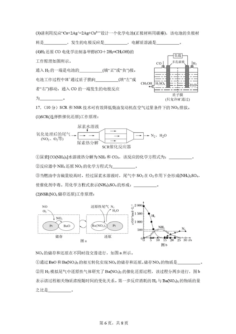 辽宁省实验中学2024-2025学年高一下学期4月阶段测试化学试卷（图片版，含答案）_2024-2025高一（7-7月题库）_2025年05月试卷_0516辽宁省实验中学2024-2025学年高一下学期4月阶段测试