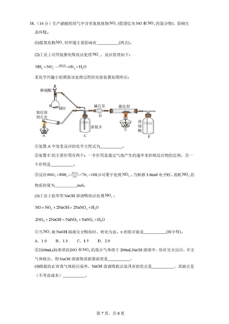 辽宁省实验中学2024-2025学年高一下学期4月阶段测试化学试卷（图片版，含答案）_2024-2025高一（7-7月题库）_2025年05月试卷_0516辽宁省实验中学2024-2025学年高一下学期4月阶段测试