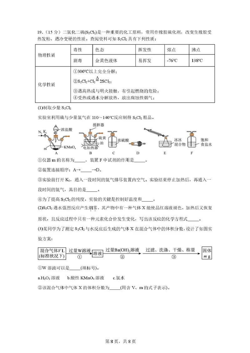 辽宁省实验中学2024-2025学年高一下学期4月阶段测试化学试卷（图片版，含答案）_2024-2025高一（7-7月题库）_2025年05月试卷_0516辽宁省实验中学2024-2025学年高一下学期4月阶段测试