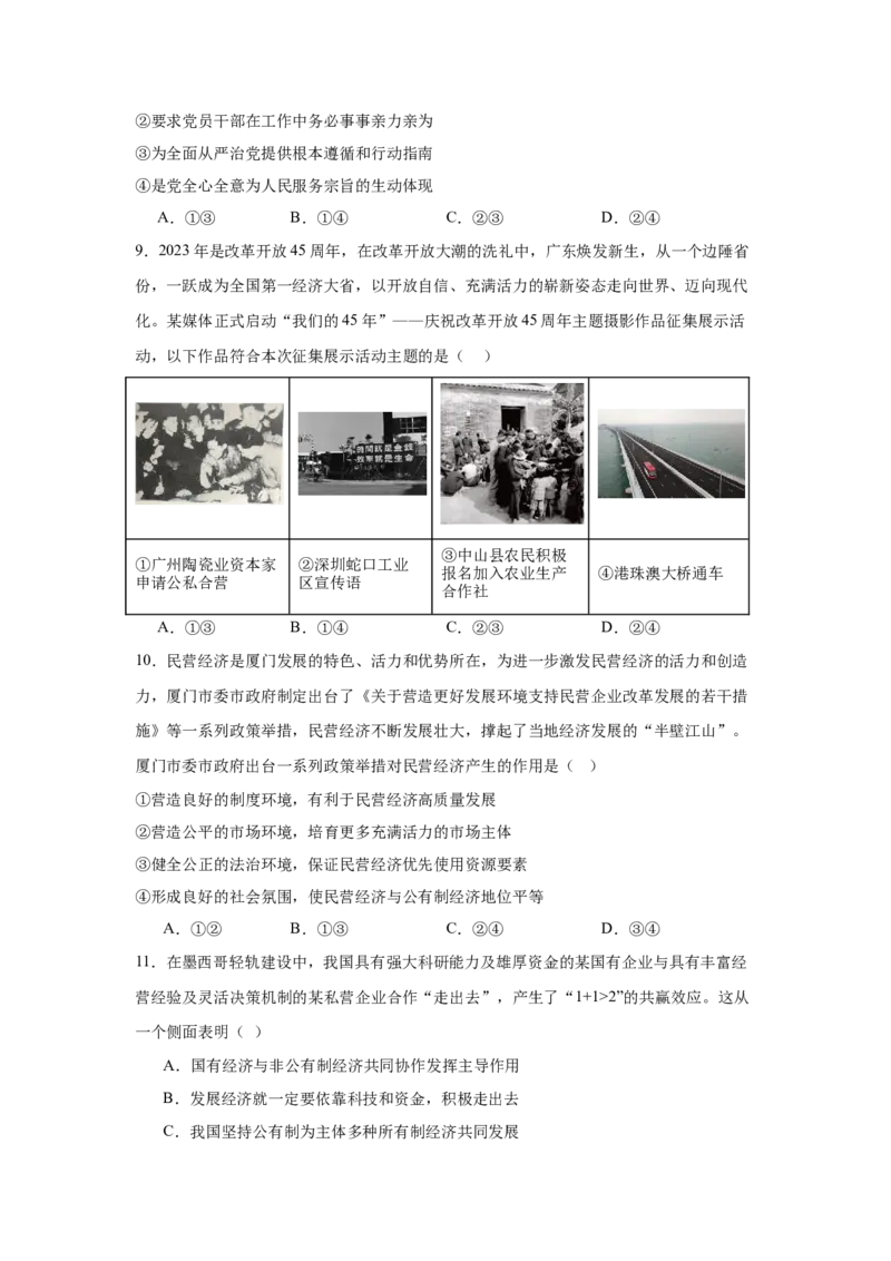 湖南省常德市安乡县第一中学2024-2025学年高一下学期开学考试思想政治试题（含答案）_2024-2025高一（7-7月题库）_2025年03月试卷